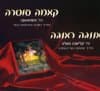 קמא סוטרא-אנגה ראנגה/קליאנה מאלה