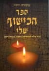 ספר הכישוף שלי