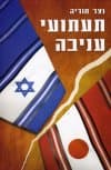 תעתועי עניבה
