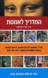 מדריך לאמנות