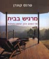 מרגיש בבית