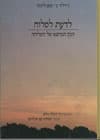 לדעת לסלוח/ג&rsquo,רלד ג&rsquo,.ימפולסקי
