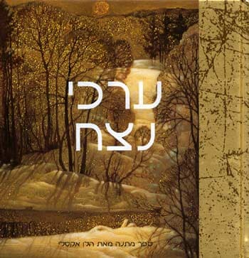 ערכי נצח/הלן אקסלי