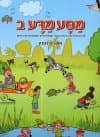 מסע מדע ב׳ - חוקרים בטבע