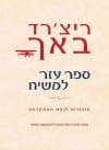 ספר עזר למשיח/ריצרד באך