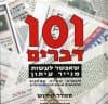 101 דברים שאפשר לעשות מנייר עיתון
