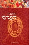 המטבח הפרסי