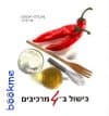 בישול ב4- מרכיבים (רכה)