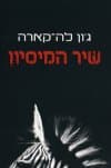 שיר המיסיון