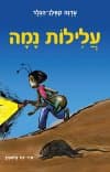 עלילות נמה