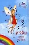 כלנית הפיה האדומה