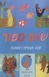 שעת סיפור