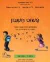 פשוט חשבון ד 2
