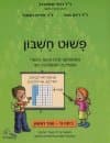 פשוט חשבון ה חלק ראשון