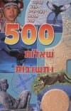 500 שאלות ותשובות חלק 2