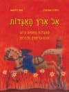 אל ארץ האגדות
