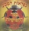 נפלאות הטבע-ספר החיפושיות