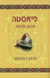 פיאסטה חגיגה לטינית