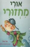 אורי מחזורי