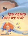 חשבתם שקל להיות פיית שיניים
