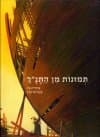 תמונות מן התנ"ך/מרוביץ קטיה