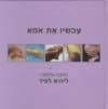עכשיו את אמא