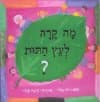 מה קרה לעץ התות? / רוני גנור עינת פלד