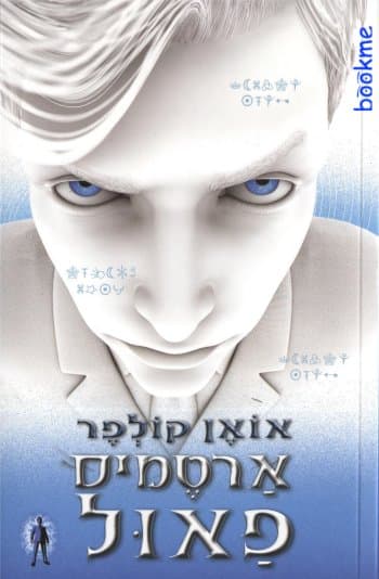 ארטמיס פאול (מחודש)