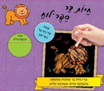 חיות בר ספר -לוח