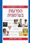 רופא המשפחה-הפרעות בערמונית