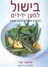 בישול למען ידידים/אלסטר הנדי