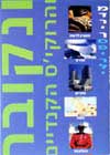 ונקובר והרוקי’’ס הקנדיים-מדריך ספירלי