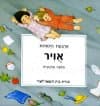 ארבעת היסודות-אוויר