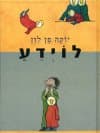 לוידע