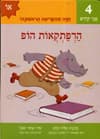 הרפתקאות הופ