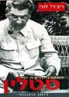 סטלין-אוטוביוגרפיה / ריצ’רד לורי