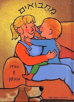 מחבואים / גווידו ון-גנכטן