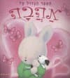 הספר הגדול על האהבה