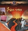 כדור הארץ עובדות והפתעות