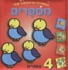 הספריה הראשונה שלי-מספרים (דפי קרטון)