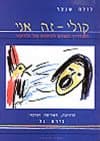 קולי זה אני-המדריך השלם לפיתוח קול/נ.גל