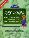המורה ציפי-לכיתה ד
