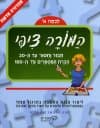 המורה ציפי-לכיתה א