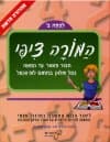 המורה ציפי-לכיתה ב