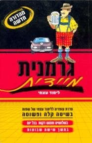 גרמנית מיידית-לימוד עצמי
