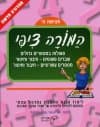 המורה ציפי-לכיתה ה