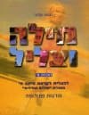 מילה וצליל חוברת א’’ / זהבה קלנר