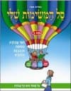 סל המשימות שלי/בתיה חגי