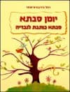 יומן סבתא - סבתא כותבת לנכדיה