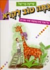 כמה טוב לקרוא